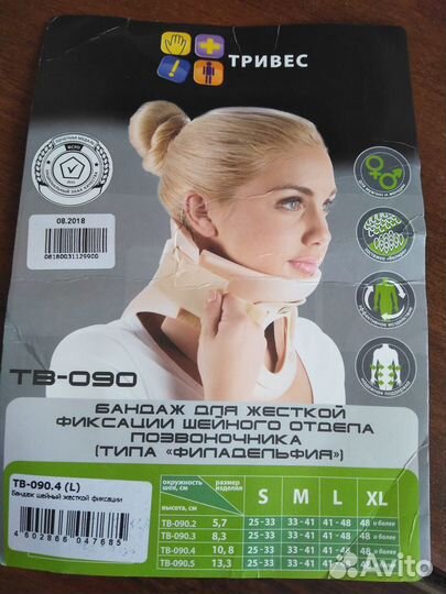 Бандаж для жёсткой фиксации шеи