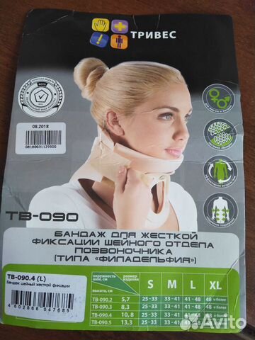 Бандаж для жёсткой фиксации шеи