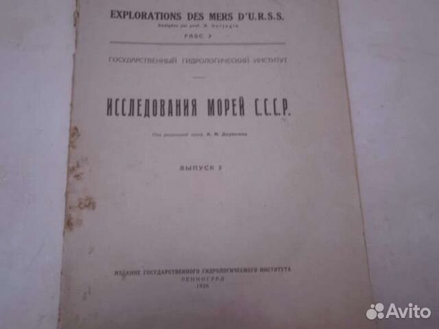 Исследования морей СССР 1926 год