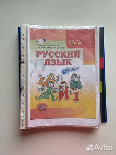 Русский язык учебник Граник 1, 2, 3, 4 класс