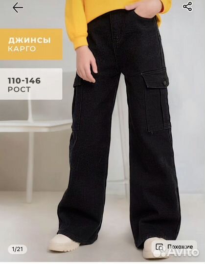 Джинсы на флисе 128-134