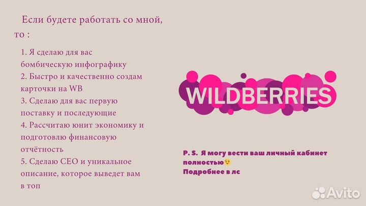 Создание карточек товара на wildberries и ozon,сео