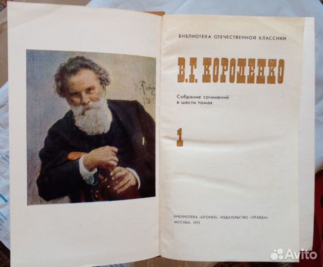 Короленко В.Г. Собрание сочинений в 6 томах 1971 г