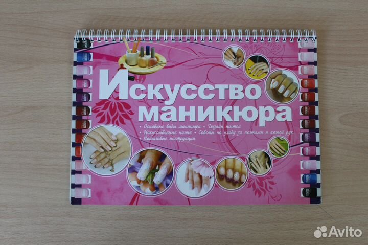 Книги про маникюр