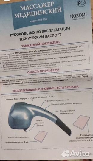 Массажер для тела