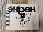 Альбом советский экран фото 70х