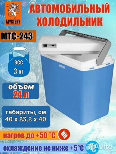 Автохолодильник mystery