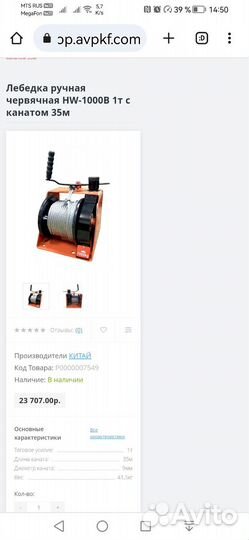 Лебедка ручная бу