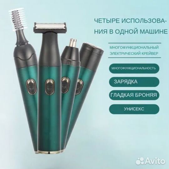 Триммер для носа и ушей