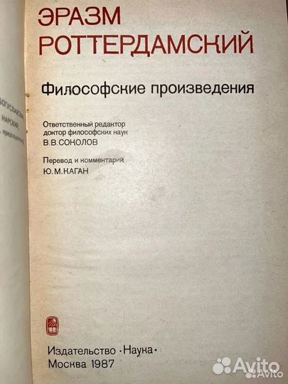 Эразм Роттердамский 