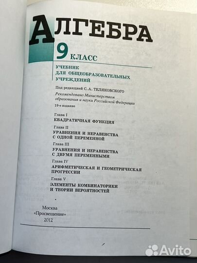 Учебник алгебра 9 класс