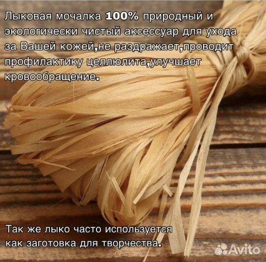 Лыко мочалка лыковая