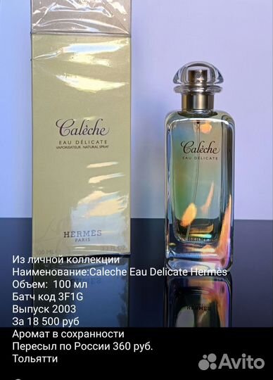 Винтажная и люксовая парфюмерия из моей коллекции