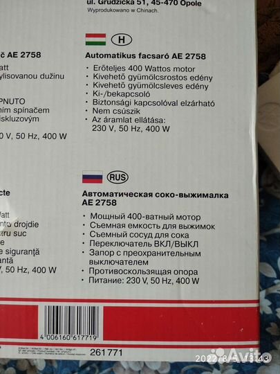 Соковыжималка