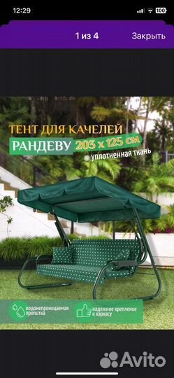 Тент для садовых качелей