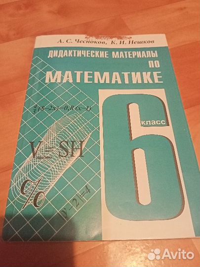 Математика 6 класс