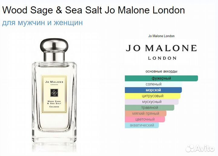 Wood Sage & Sea Salt Jo Malone London 25ml