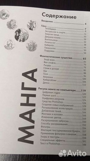 Рисуем комиксы манга том 1