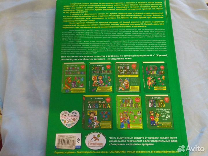 Я пишу правильно. Книга