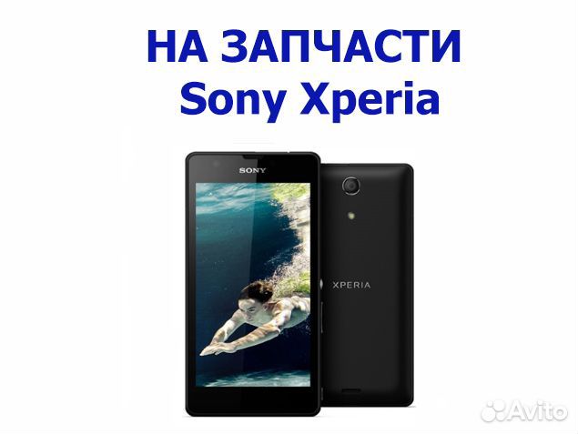 Sony Xperia ZR LTE C5503 на запчасти, доставка