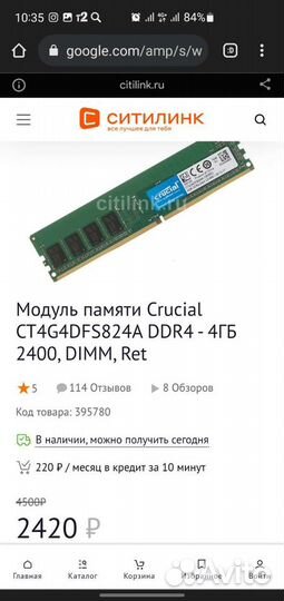DDR4 8Gb Crusial 4Gb2