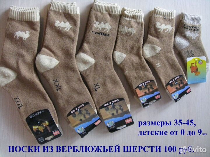 Теплые взрослые и детские носки верблюжья шерсть
