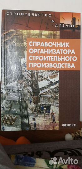 Справочник организатора строительного произ-ва