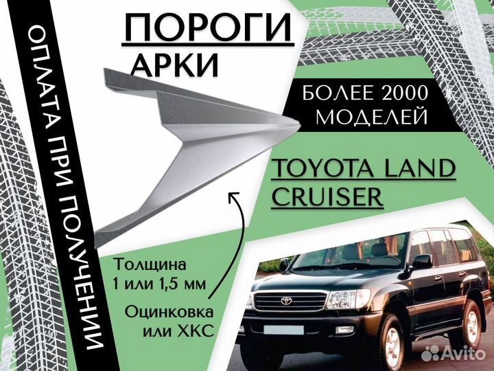 Пороги ремонтные Toyota Land Cruiser