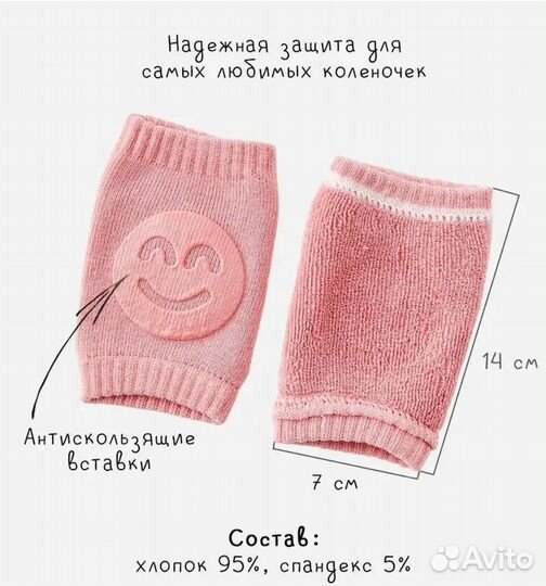 Наколенники детские