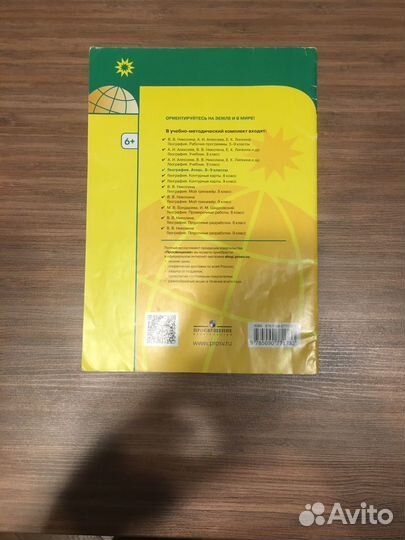 Атлас по Географии 8-9 класс