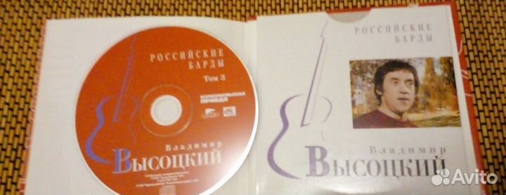 Владимир Высоцкий – Российские Барды. Том 3