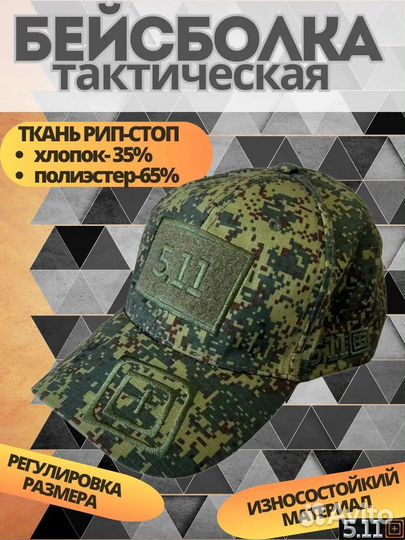 Кепка тактическая цифра олива мох мультикам