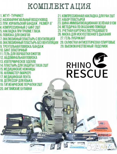 Укомплектованная аптечка 2го эшелона Rhino resque