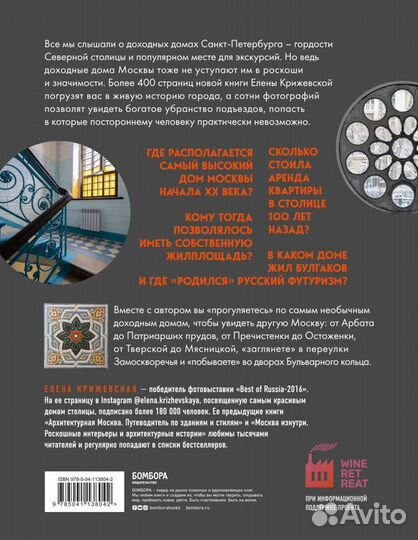 Непарадная Москва: доходные дома. Крижевская Е