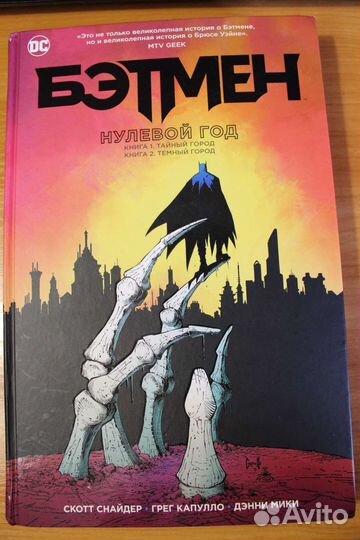 Комиксы DC на русском Бэтмен / Бесконечный кризис