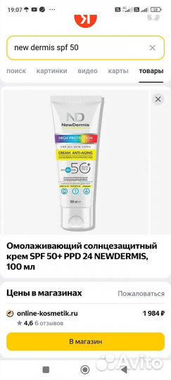 Крем SPF50 омолаживающий