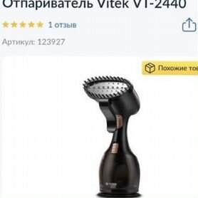 Отпариватель vitek