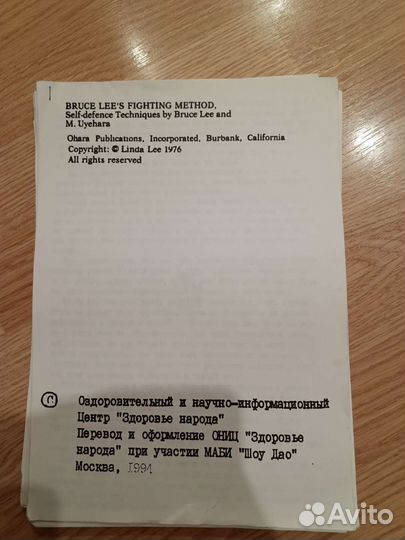 Книга Брюс Ли. Метод борьбы