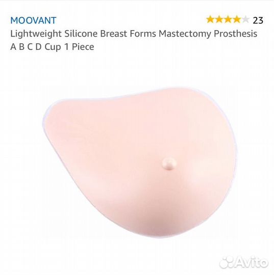 Силиконовый протез(правый ) +лифчик Amoena новый