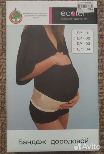Бандаж для беременных бу