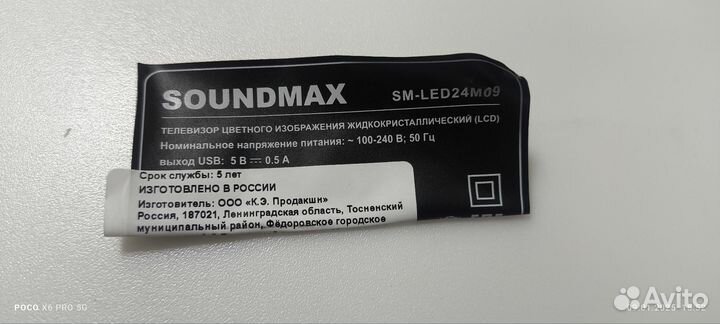 Плата от тв SoundMax sm-led24m09 (2)