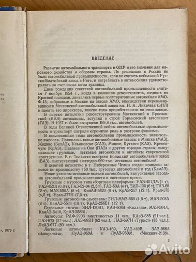 Книги про автомобили СССР (ЗИЛ, зис, газ и т.д.)