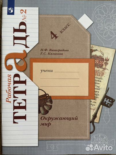 Рабочая тетрадь Окружающий мир 4 класс 2 часть