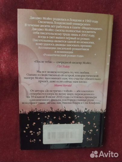 Книга Джоджо Мойес 