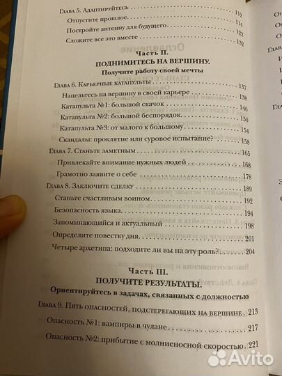 Книга: Повышение