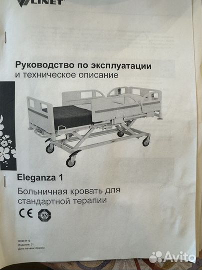 Кровать для лежачих больных с электроприводом