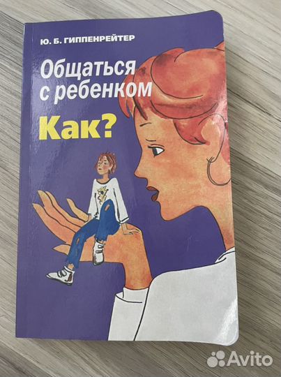 Юлия гиппенрейтер