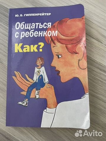 Юлия гиппенрейтер