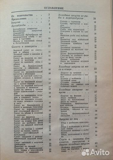 Кулинарные книги СССР