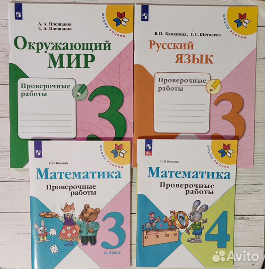 ВПР. Проверочные работы